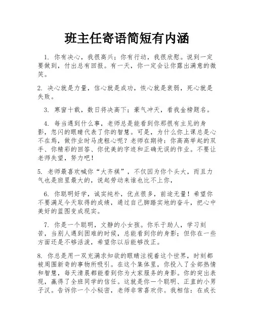 班主任寄语简短有内涵
