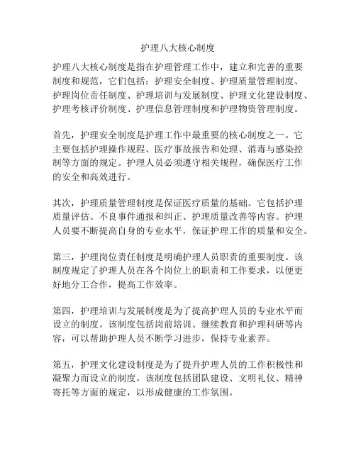 护理八大核心制度