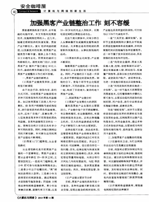 加强黑客产业链整治工作刻不容缓