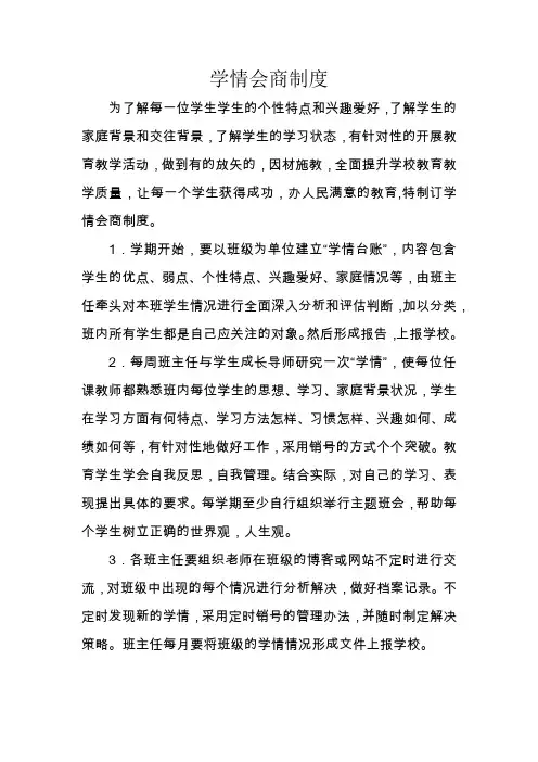 学情会商制度