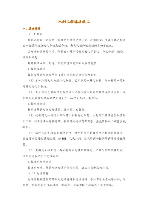 水利工程爆破施工