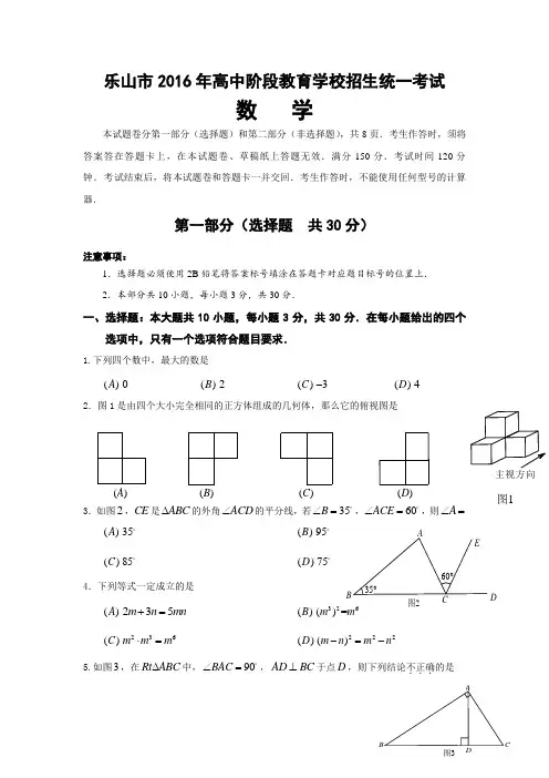 四川省乐山市中考数学试题及答案