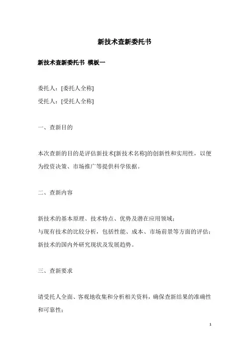 新技术查新委托书