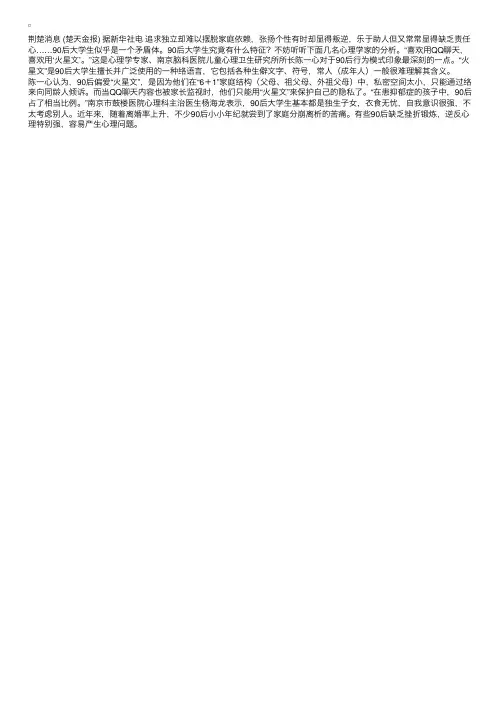 “火星文”成为90后广泛使用的一种网络语言