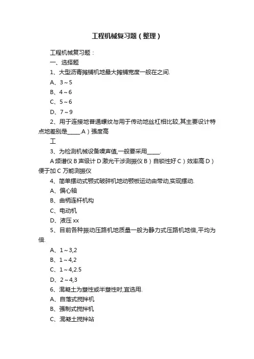 工程机械复习题（整理）