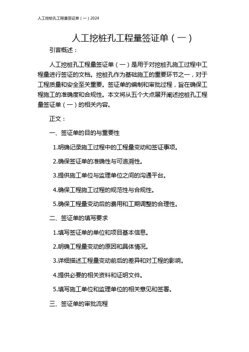 人工挖桩孔工程量签证单(一)2024