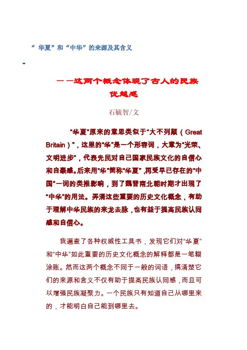 华夏和中华的来源及其含义