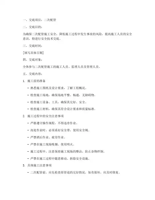 二次配管安全技术交底模板