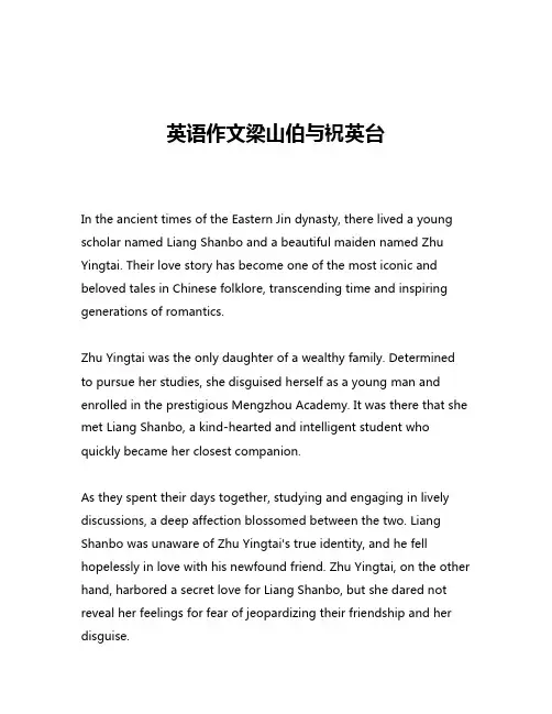 英语作文梁山伯与祝英台