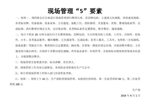 现场管理5要素