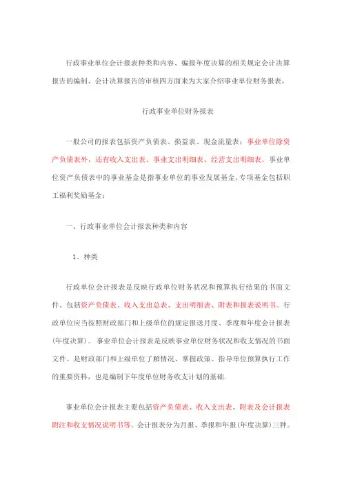 事业单位财务报表【范本模板】