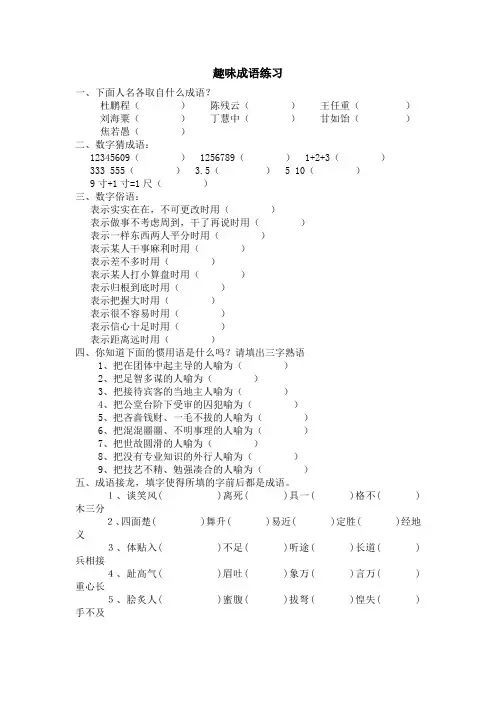 趣味成语