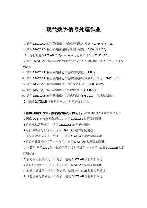 现代数字信号处理作业2014