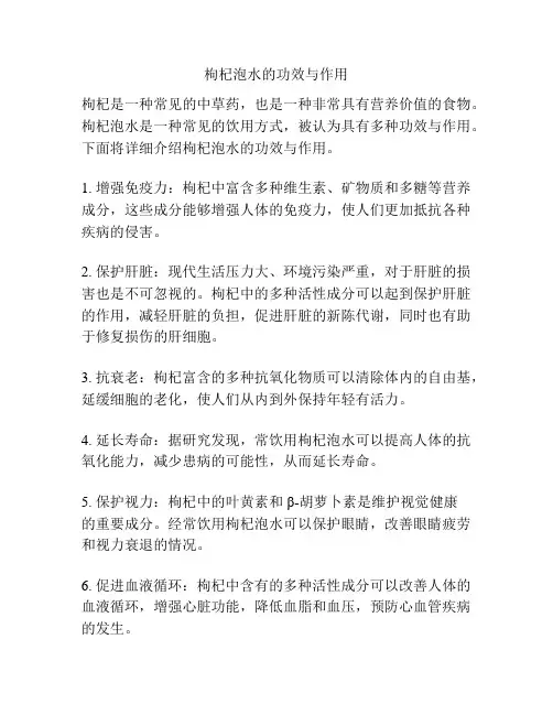 枸杞泡水的功效与作用