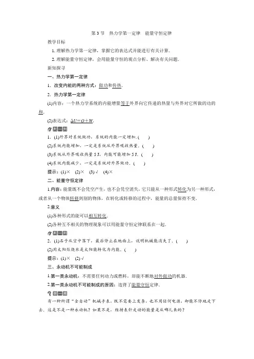 高中物理 人教版选修3-3 第十章第3、4节 热力学定律、能量转换教案、教学设计、 学案