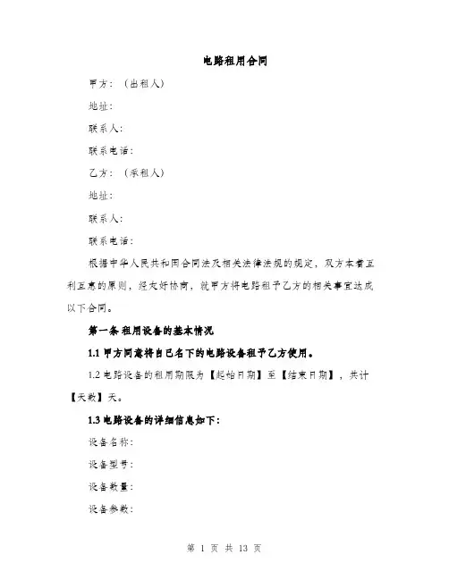 电路租用合同（3篇）