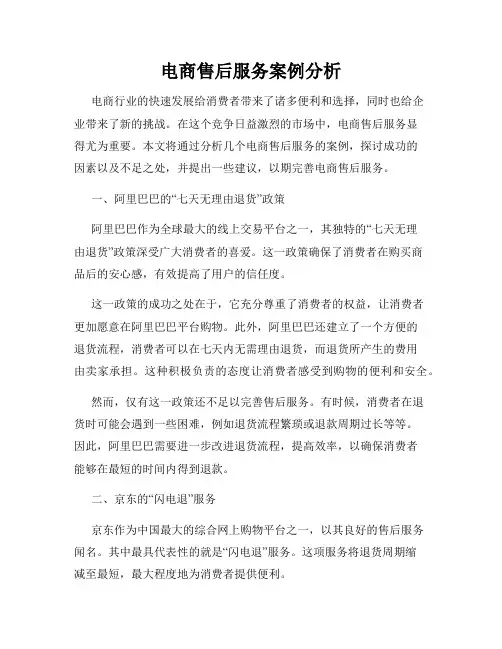 电商售后服务案例分析