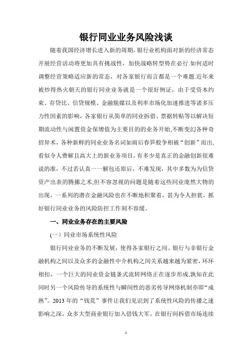 银行同业业务风险浅谈