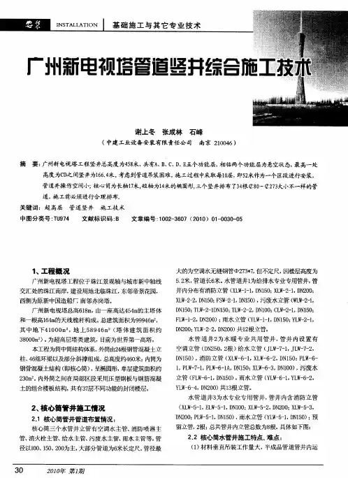 广州新电视塔管道竖井综合施工技术