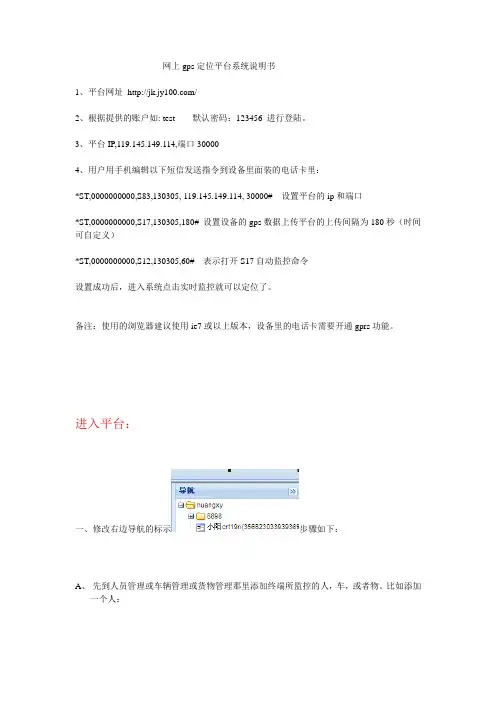 网上gps定位平台系统说明书