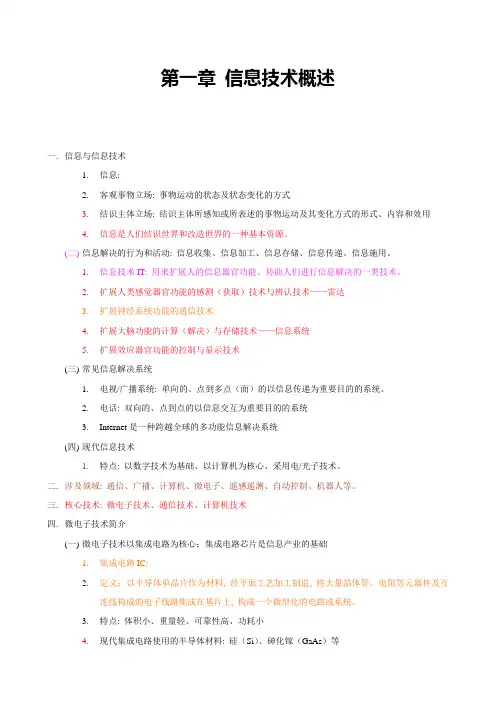 2023年计算机基础理论必考知识点汇编