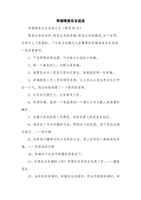 幸福唯美名言说说