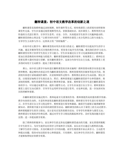 翻转课堂：初中语文教学改革的创新之道