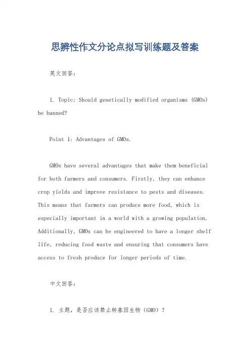 思辨性作文分论点拟写训练题及答案