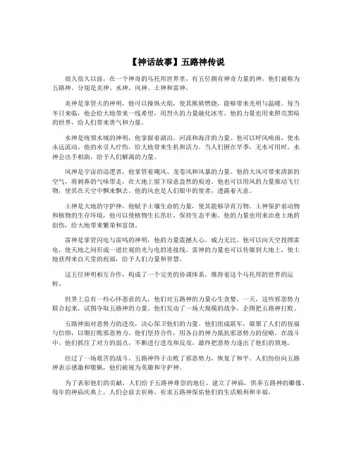 【神话故事】五路神传说