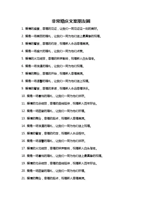 非常婚庆文案朋友圈