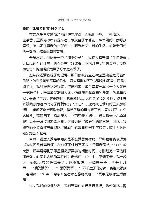 我的一张名片作文650字