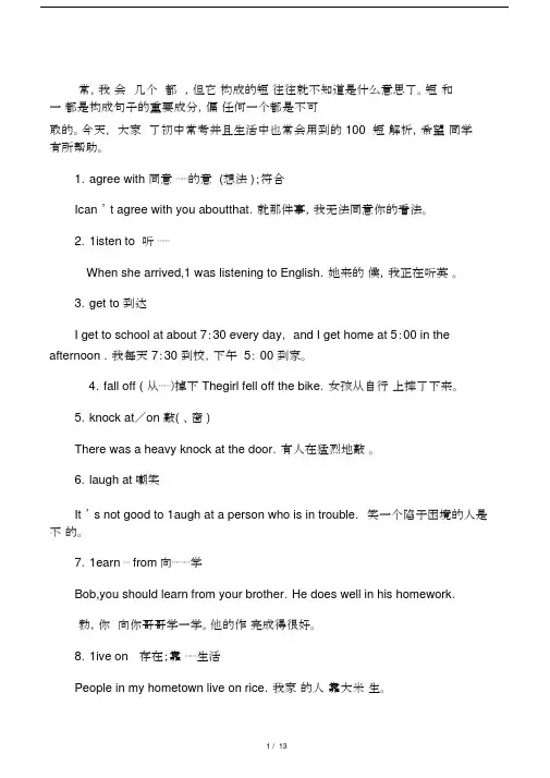初中中考英语高频短语100组.docx