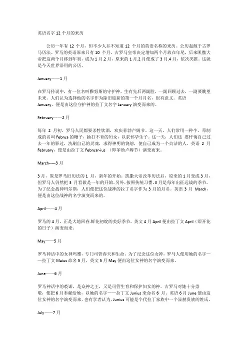 英语名字12个月的来历