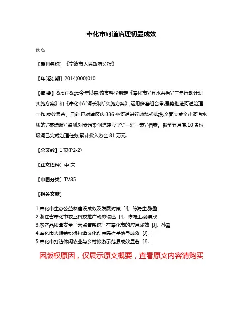 奉化市河道治理初显成效