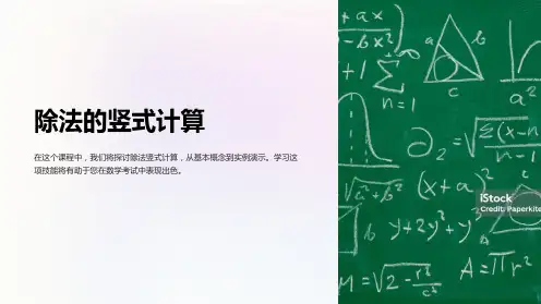 《除法的竖式计算》课件