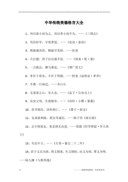 中华传统美德格言大全