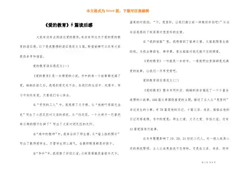 《爱的教育》5篇读后感