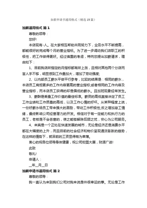 加薪申请书通用格式（精选19篇）