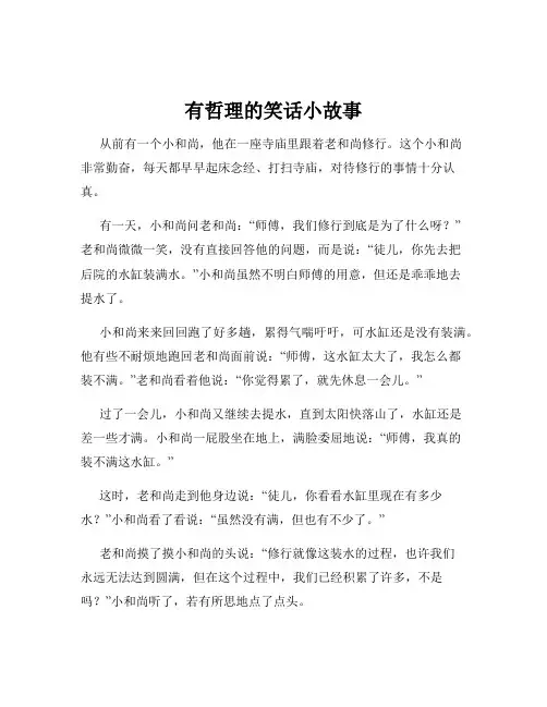 有哲理的笑话小故事