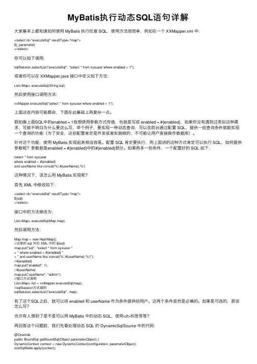 MyBatis执行动态SQL语句详解