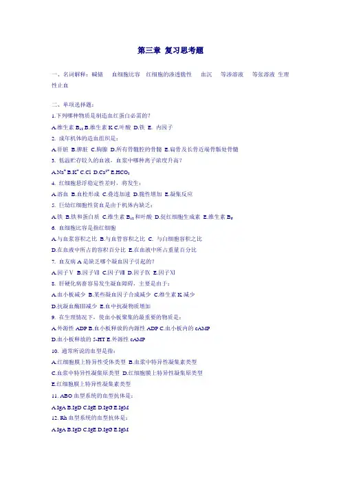 《家生》第三章 复习思考题