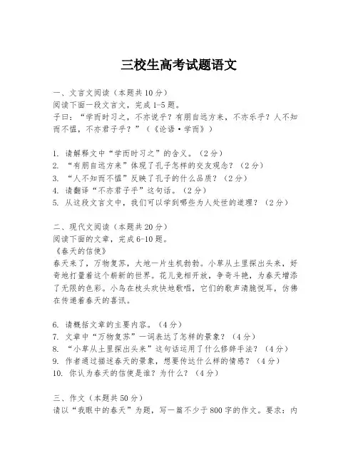 三校生高考试题语文
