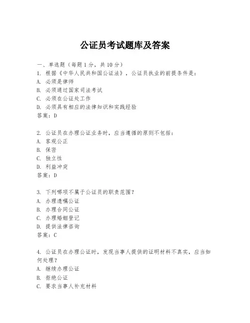 公证员考试题库及答案