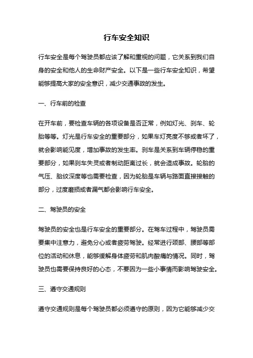 行车安全知识