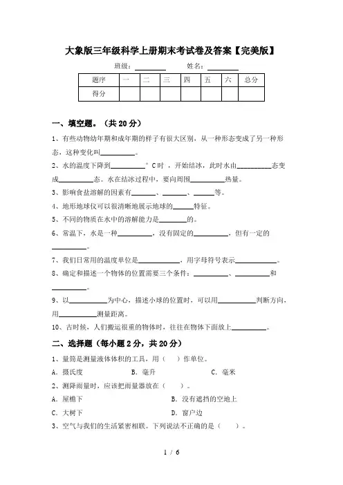 大象版三年级科学上册期末考试卷及答案【完美版】