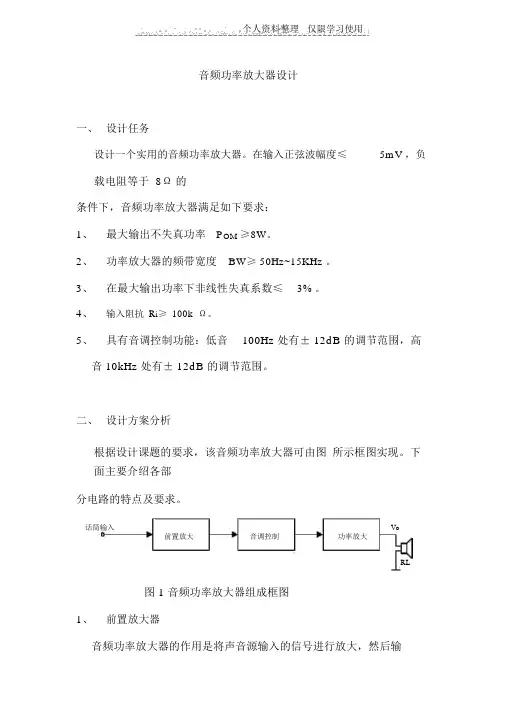 音频功率放大器设计方案[]