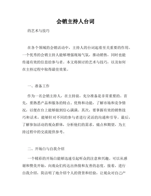 会销主持人台词
