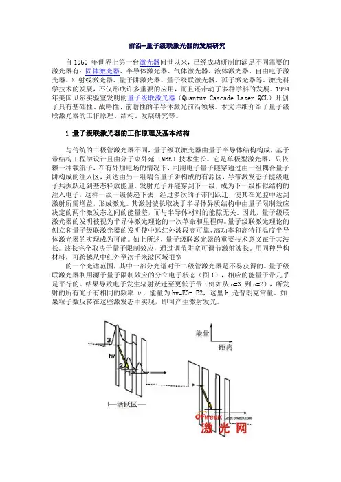 前沿--量子级联激光器的发展研究