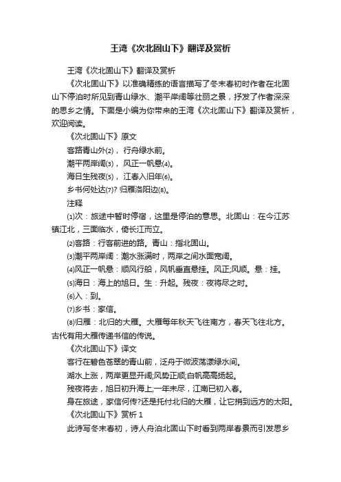 王湾《次北固山下》翻译及赏析