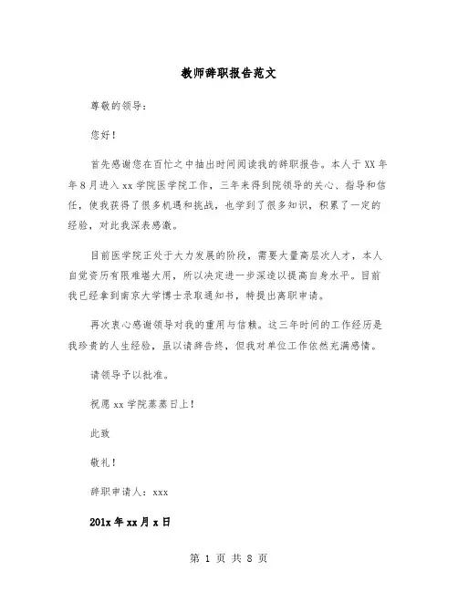教师辞职报告范文(5篇)